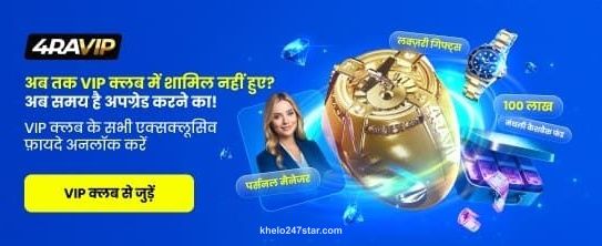 Khelo247 VIP Club Experience - Premium gaming interface with exclusive rewards